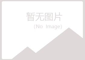 平定县晓绿咨询有限公司